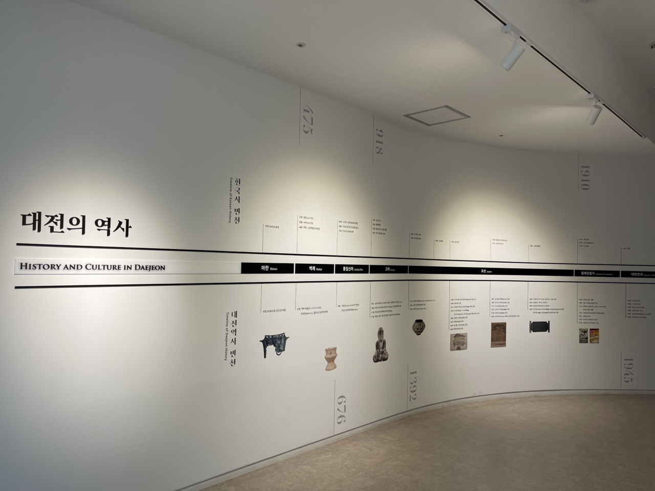전시회 입구에 있는 대전의 역사 타임라인, 한국사와 대전역사 변천이 함께 정리되어 있다.