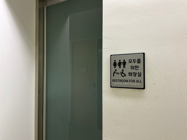 지난해 12월부터‘모두를 위한 화장실’은 N1건물 4~9층에서 운용되기 시작했다.©김서경 기자